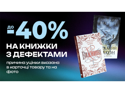 Гаражний РОЗПРОДАЖ! Добірка товарів на уцінці зі знижками до -40%