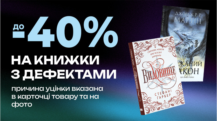 Гаражний РОЗПРОДАЖ! Добірка товарів на уцінці зі знижками до -40%