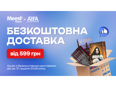 При замовленні від 599 грн доставка на відділення/поштомат MEEST - Безкоштовно!