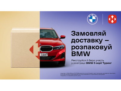 Замовляй книги — вигравай автівку!