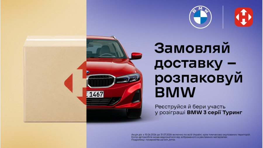 Замовляй книги — вигравай автівку!
