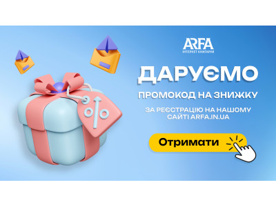 Реєструйся на сайті ARFA та отримуй промокод на додаткову знижку