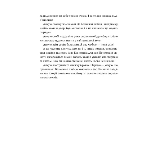 Онейромантка. Оро Хáссе. 978-617-8603-29-8