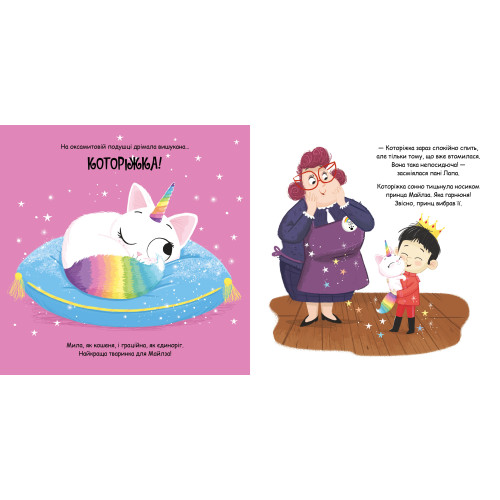 Которіжка. Матільда Роуз. 978-617-8512-16-3