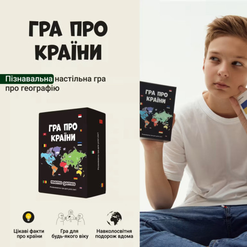 Настільна гра "Про Країни"