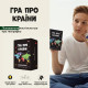 Настільна гра "Про Країни"