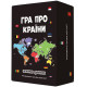Настільна гра "Про Країни"