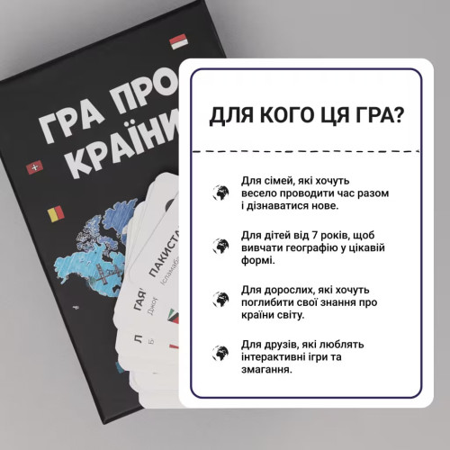 Настільна гра "Про Країни"