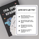 Настільна гра "Про Країни"