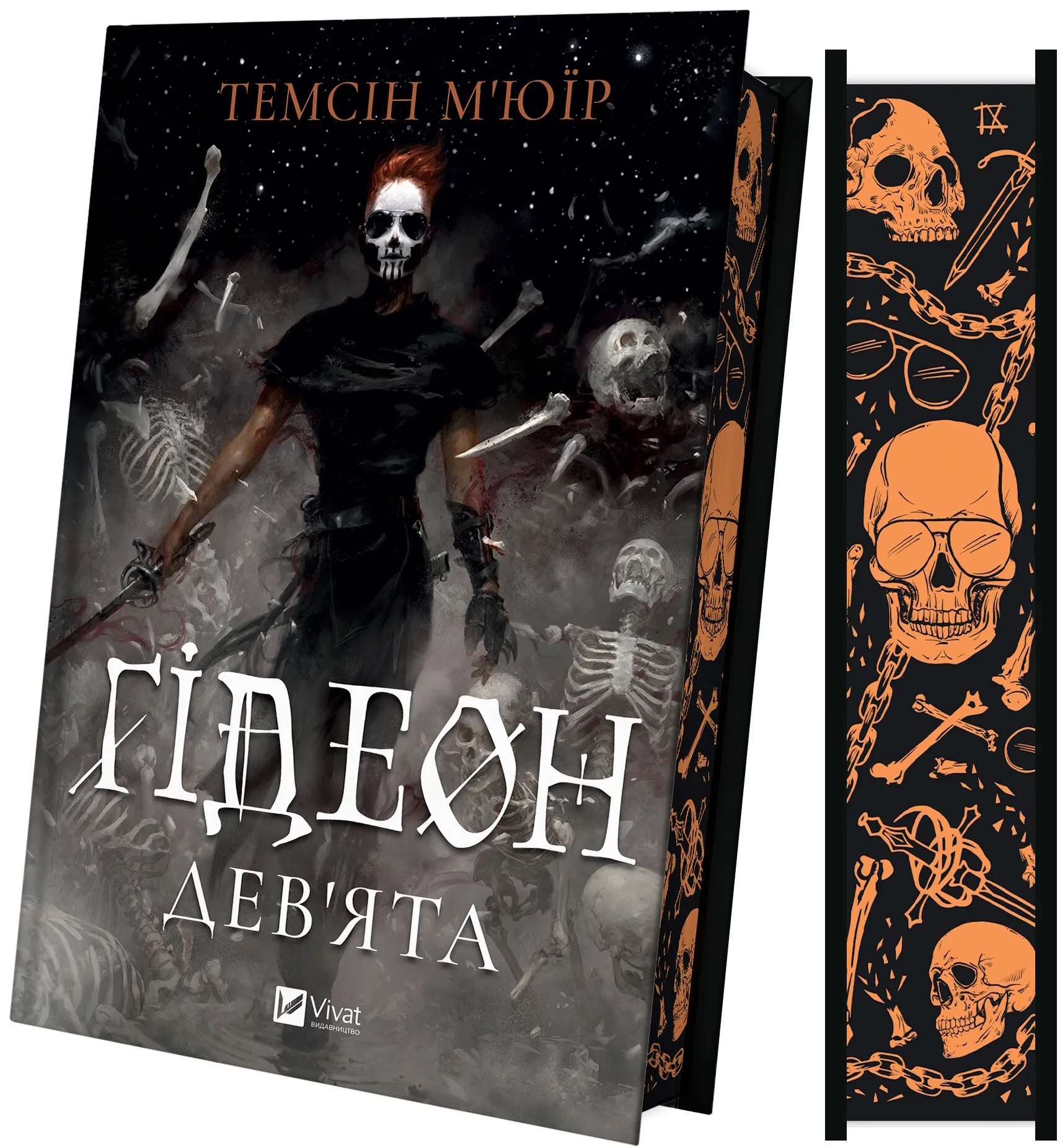 ２５th ＢＴDATA Anniversary BOOK Ґідеон Дев'ята (Запечатана гробниця #1). Темсін М'юїр