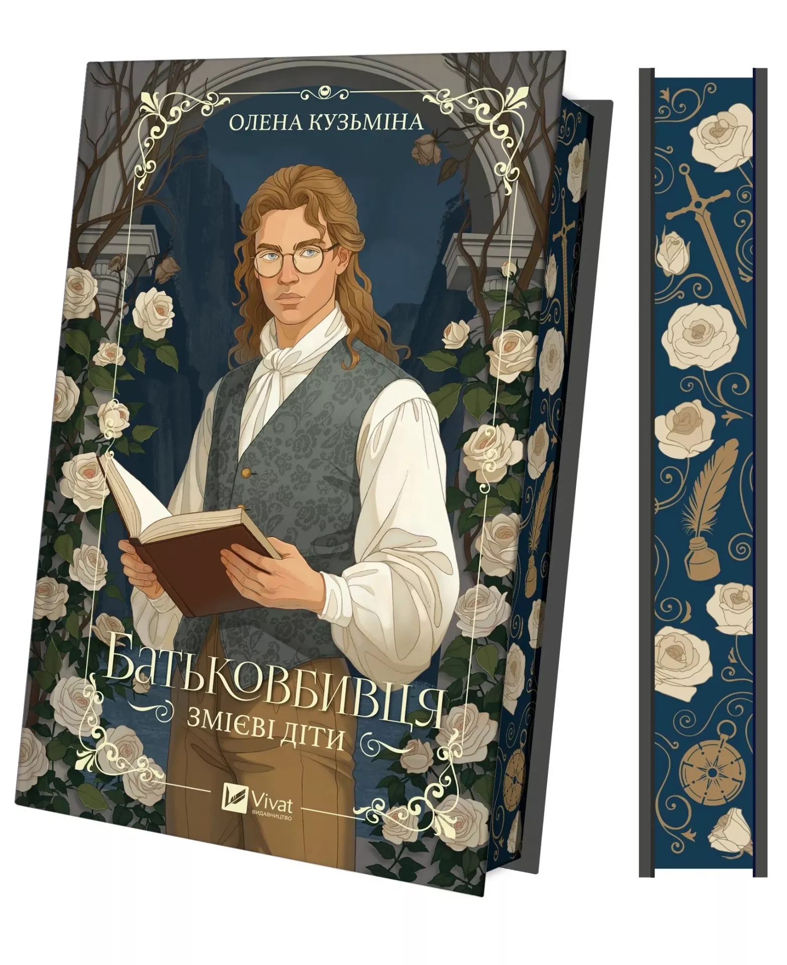 Батьковбивця (Змієві діти #1). Олена Кузьміна. 9786171713475