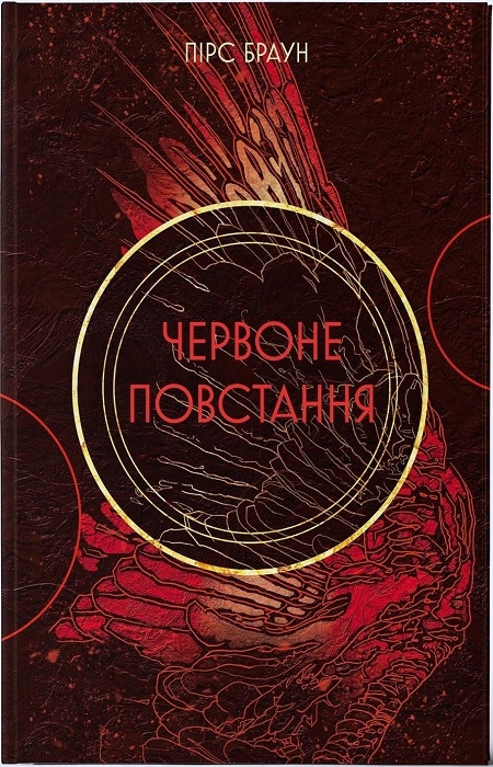 Червоне повстання