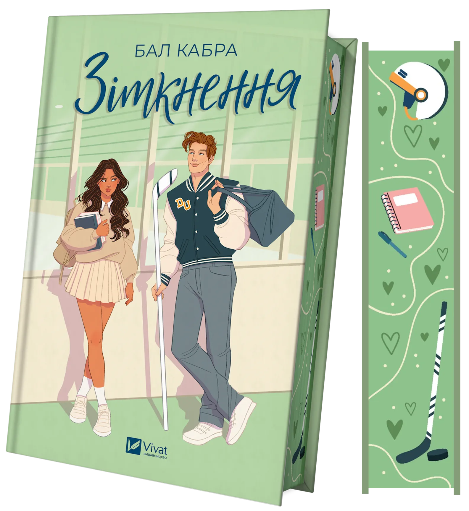 Зіткнення. Книга 1. За межами льоду (із ілюстрованим зрізом). Бал